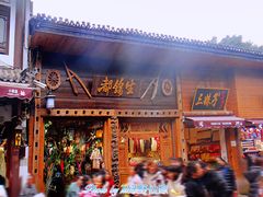 门面-陈建平麻花(磁器口总店)
