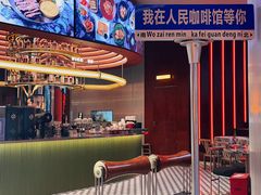 -人民咖啡馆(四行仓库店)