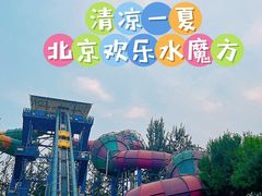 -欢乐水魔方水世界