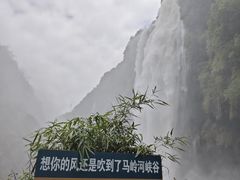 -马岭河峡谷风景区