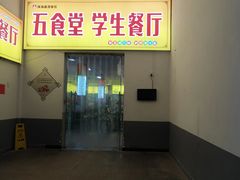 门面-长沙民政职业技术学院学生餐厅5食堂