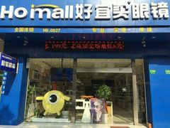 -好宜家眼视光·蔡司店(临汾店)