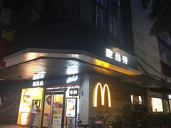 门面-麦当劳(中唱大厦店)