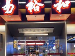 -易裕和·长沙米粉(竹塘西路店)