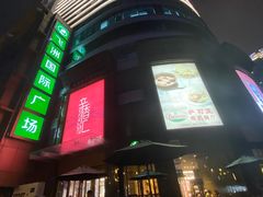 -飞洲国际广场