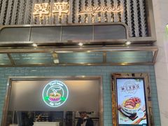-翠华餐厅(正佳广场店)