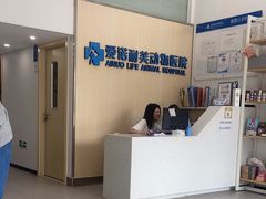 -爱诺耐芙动物医院(万博店)