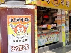 -老day牛杂(官也街总店)