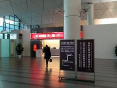 -桃仙机场头等舱休息室