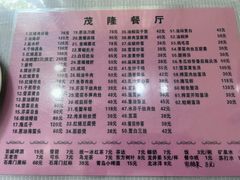 -茂隆餐厅(进贤路店)
