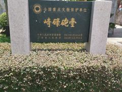 -石炮台公园