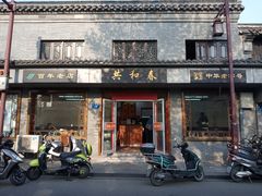 门面-共和春(甘泉路店)