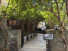 -野蔓果·山野菜(西湖景区·龙井茶田店)