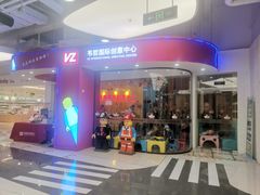 -韦哲国际创意乐高中心(津南永旺中心店)