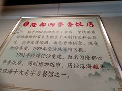 -隆都四季香饭店(碧海路店)