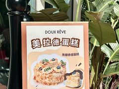 -杜哈夫DOUX RÊVE·生日蛋糕(日月光店)