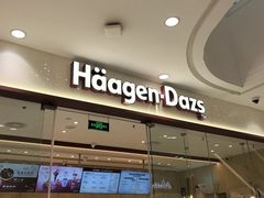 -哈根达斯(绍兴银泰店)