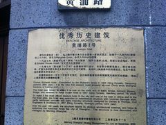 外景-上海浦江饭店