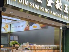 门面-广隆蛋挞王(农讲所店)