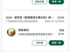 -星巴克(深圳前海香缤大厦分店)