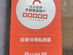 -后海16号·北京私房菜