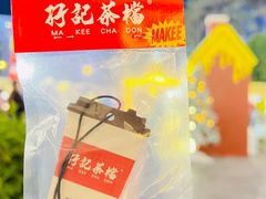 -孖记茶档·热腾茶餐(乐峰店)