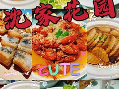 -沈家花园如皋菜(海阳路店)