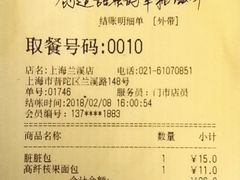 账单-85度C(上海兰溪二店)