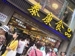 -泰康食品(南京东路店)
