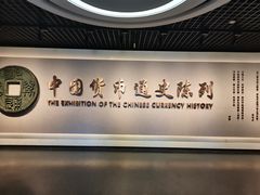-中国钱币博物馆