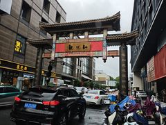 -知味观(湖滨店)