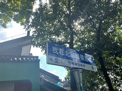-北高峰