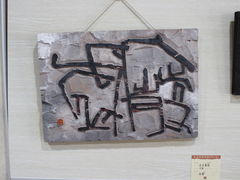 -鼓浪屿国际刻字艺术馆