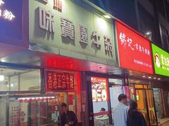 -莲塘味宝园牛杂(天越翔园店)