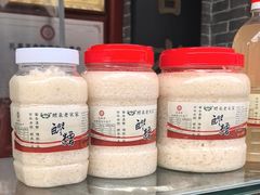 -礼泉醪糟作坊(永兴坊店)