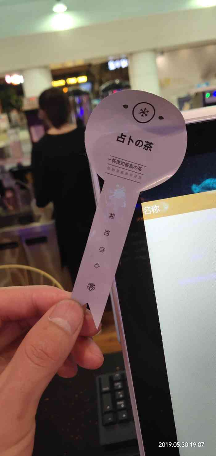 占卜の茶-"很喜欢,比别的奶茶特别,乌龙茶,红茶瓶装."-大众点评移动版