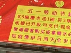 -百花传统甜品店(原址店)