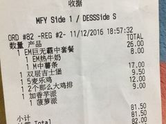 账单-麦当劳(红旗路店)