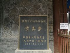 -大学习巷清真寺