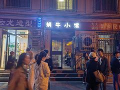 -蜗牛小馆醉乡民谣云南菜(惠新西里店)