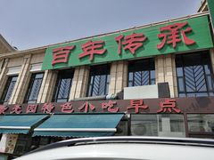 门面-紫光园(马桥店)