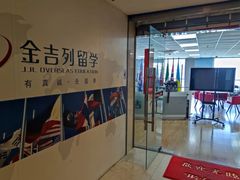 -金吉列留学·语培·小语种(武昌分公司)