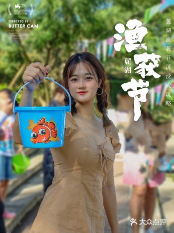 麓湖渔获节️潮玩派对/下水摸鱼/周末遛娃遛自己