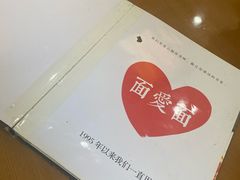 -面爱面(长椿街店)