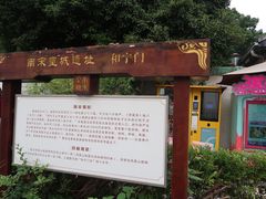 -凤凰御元艺术基地
