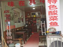 门面-百味园土菜馆(迎宾东路店)