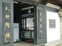 -蔡元培故居