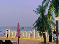 -北戴河碧螺塔海上酒吧公园