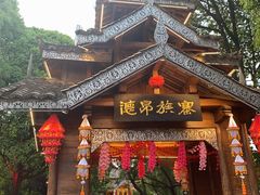 -云南民族村