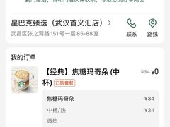 -星巴克臻选(武汉首义汇店)